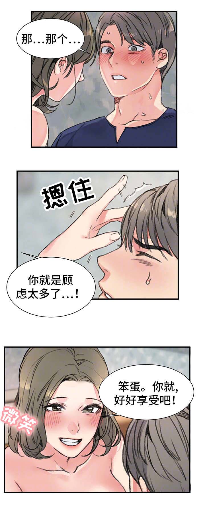 《美女房东》第22话 第13页