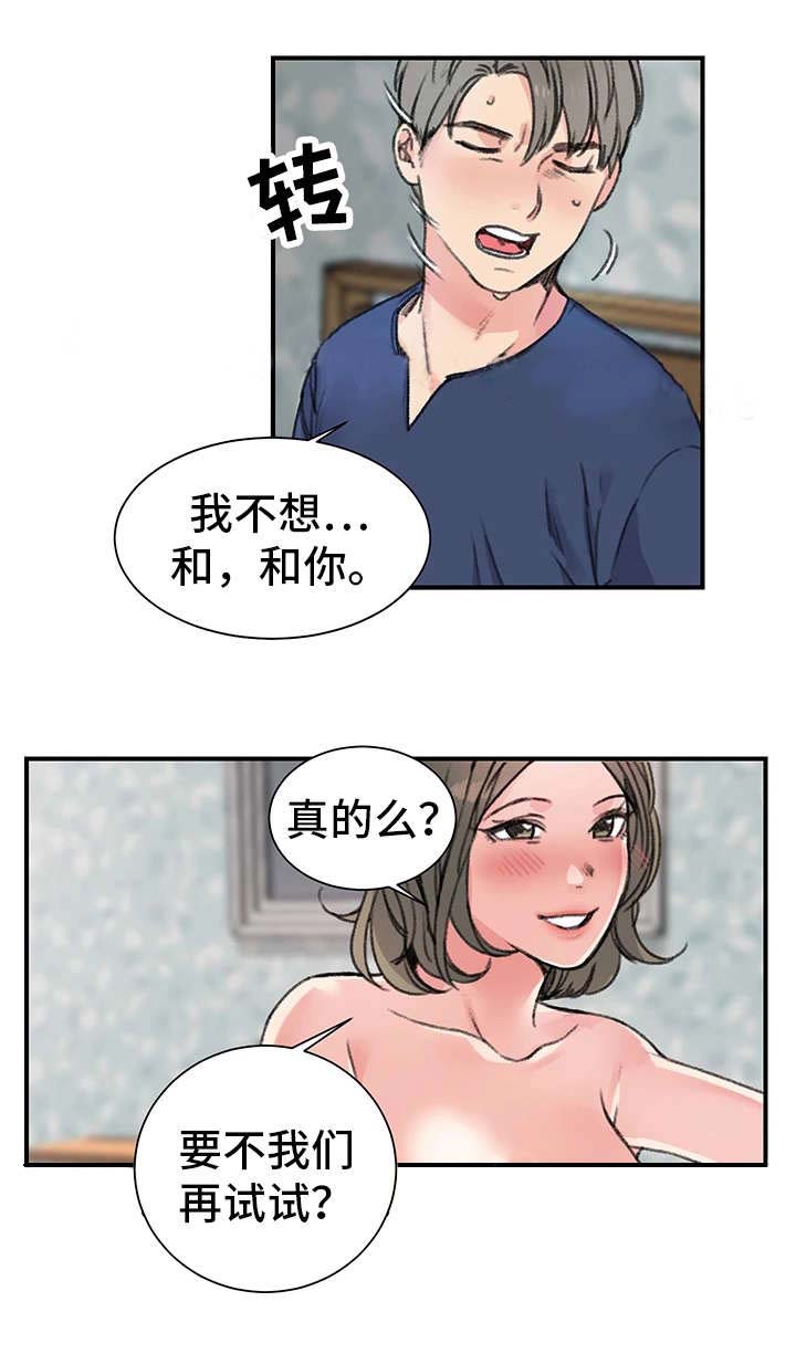 《美女房东》第22话 第14页