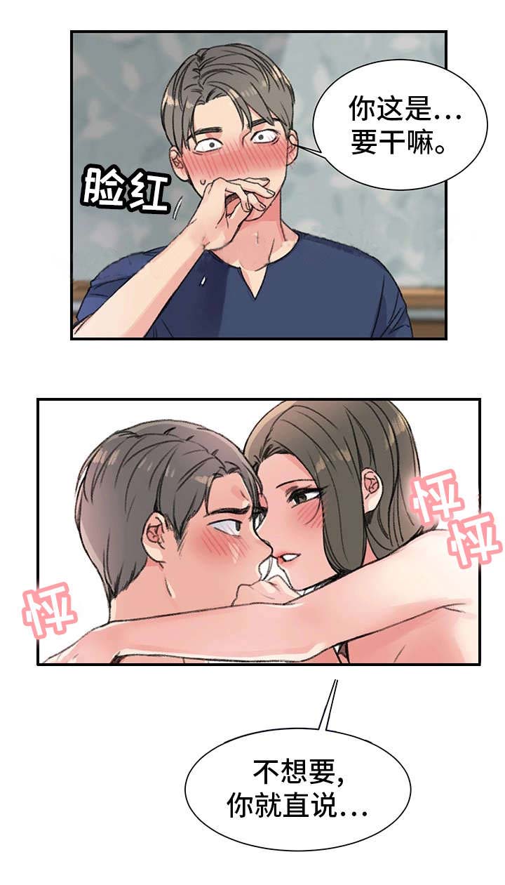 《美女房东》第22话 第16页