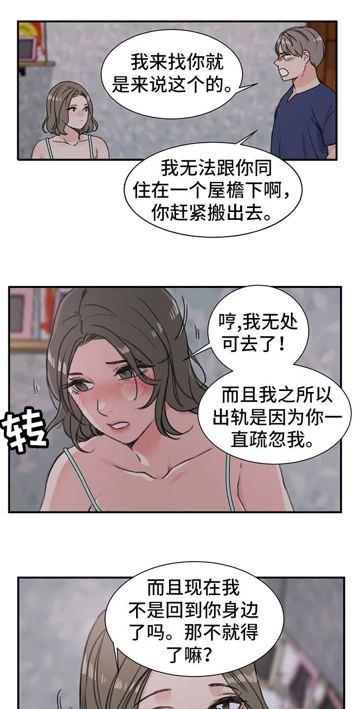《美女房东》第22话 第3页