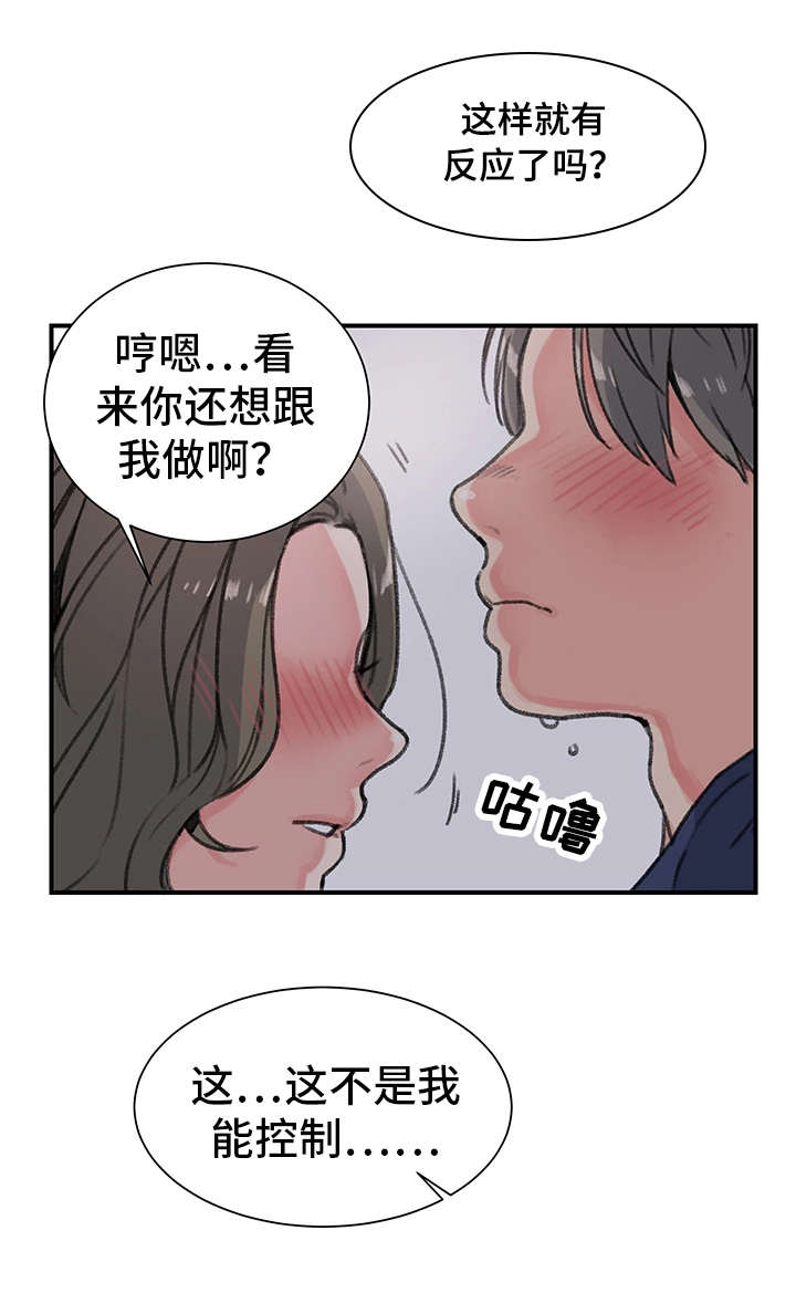 《美女房东》第22话 第7页