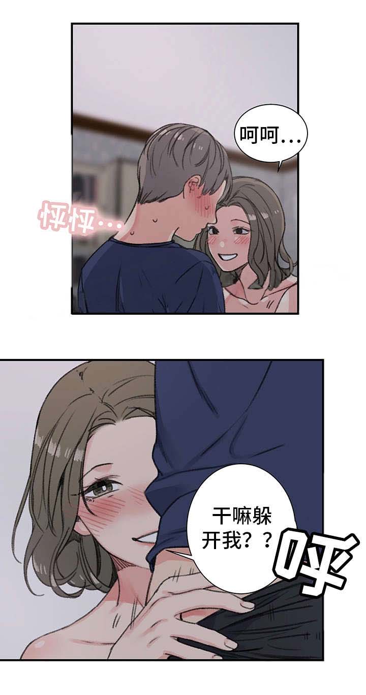 《美女房东》第22话 第8页