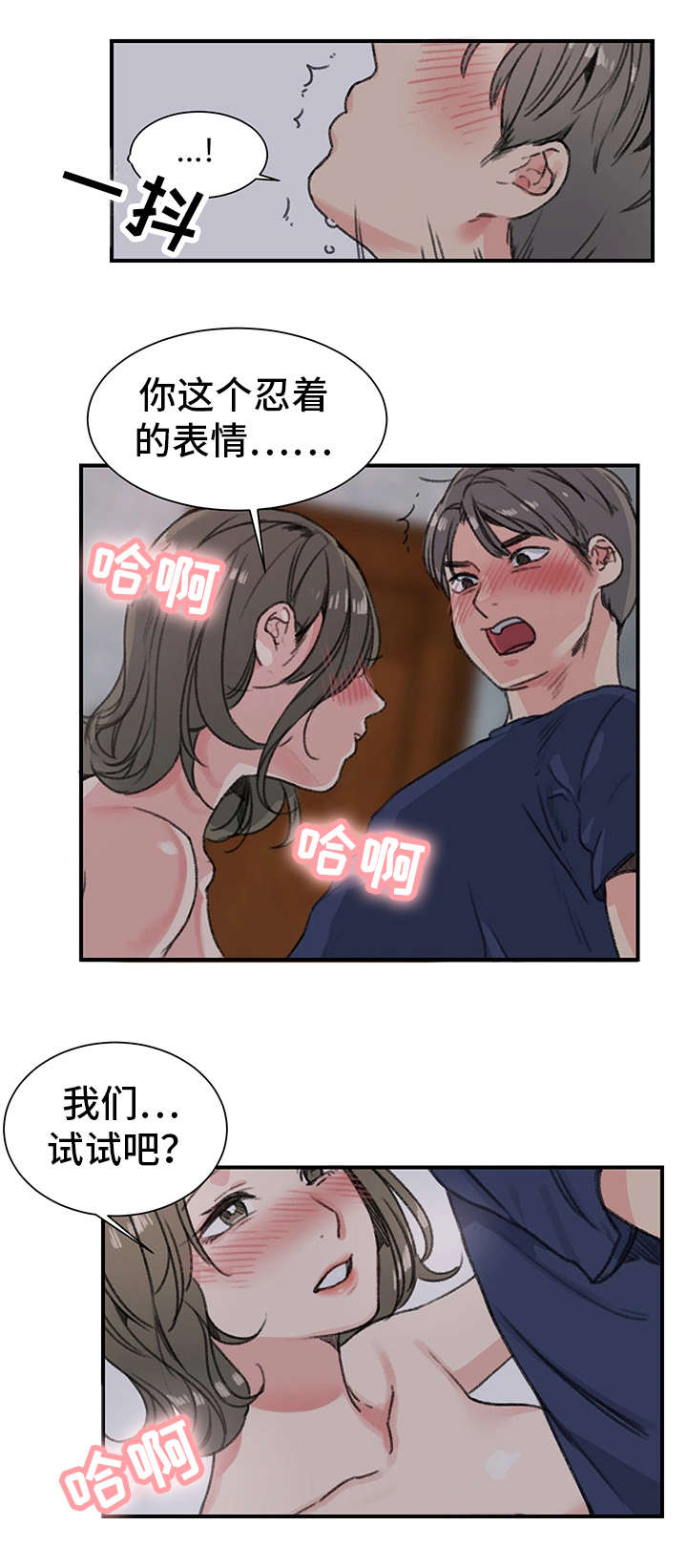 《美女房东》第22话 第9页