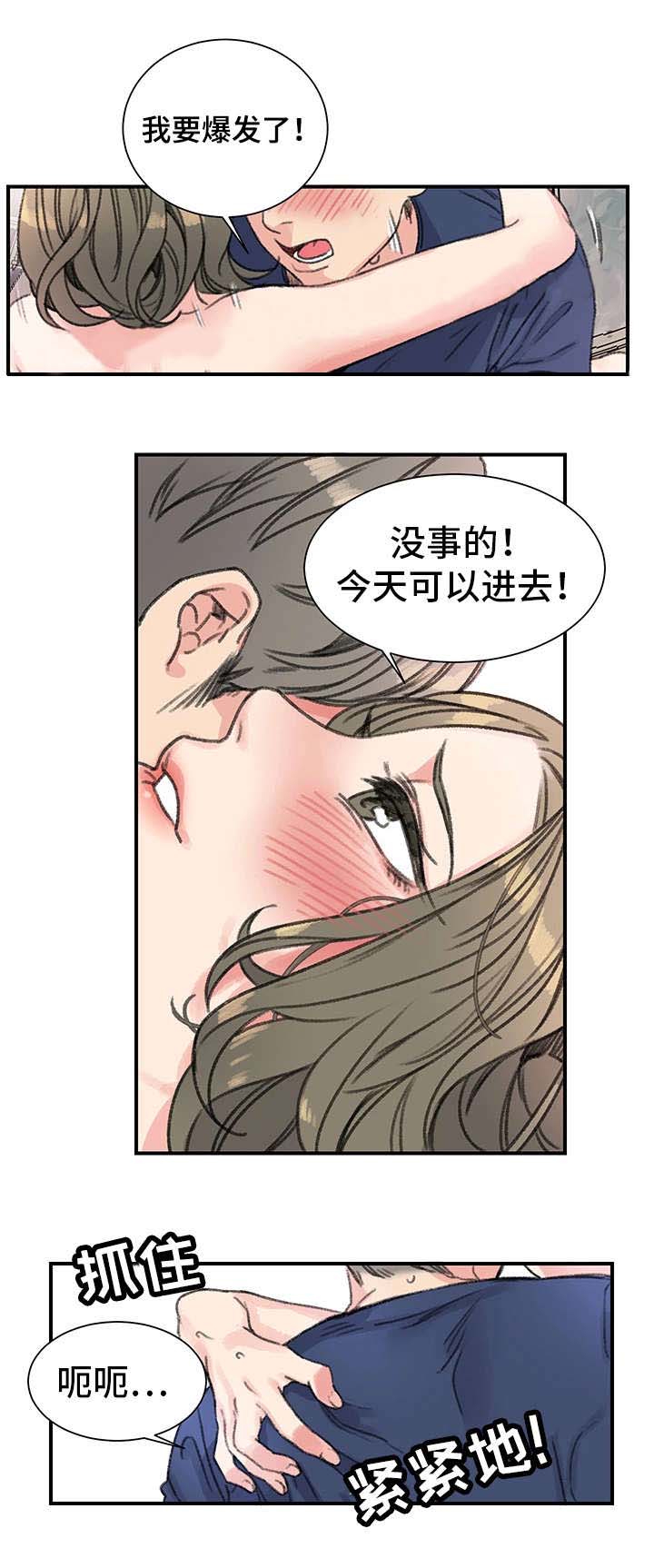 《美女房东》第23话 第12页