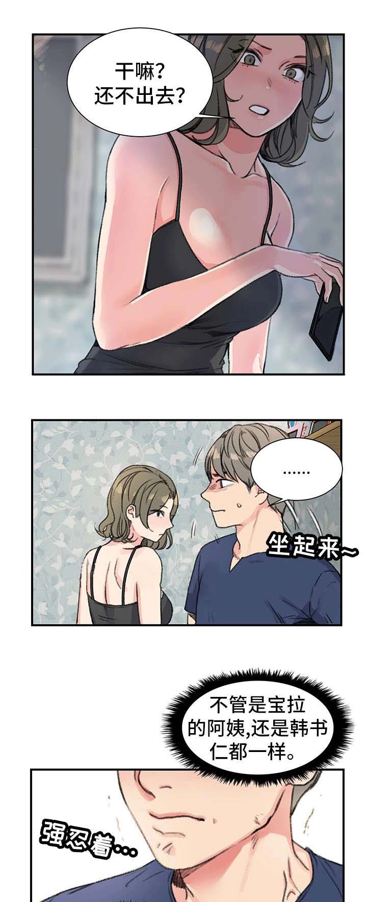 《美女房东》第23话 第15页