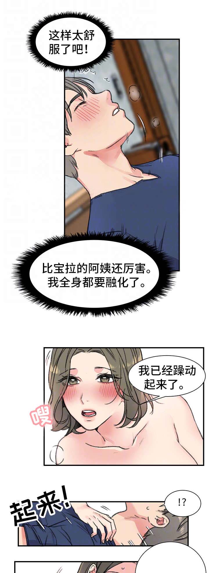 《美女房东》第23话 第2页