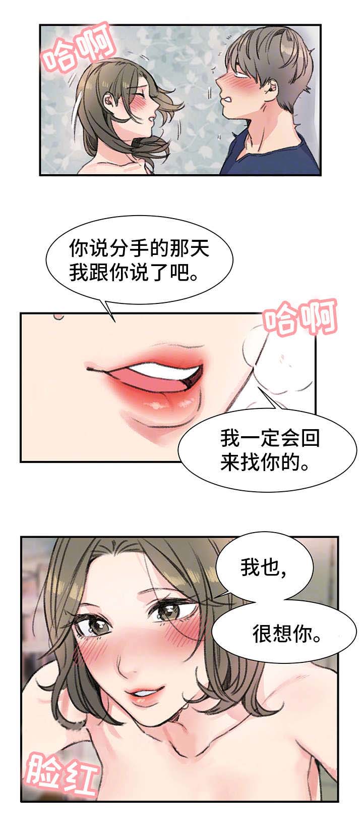 《美女房东》第23话 第4页