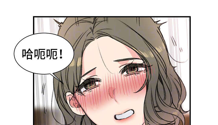《美女房东》第23话 第6页