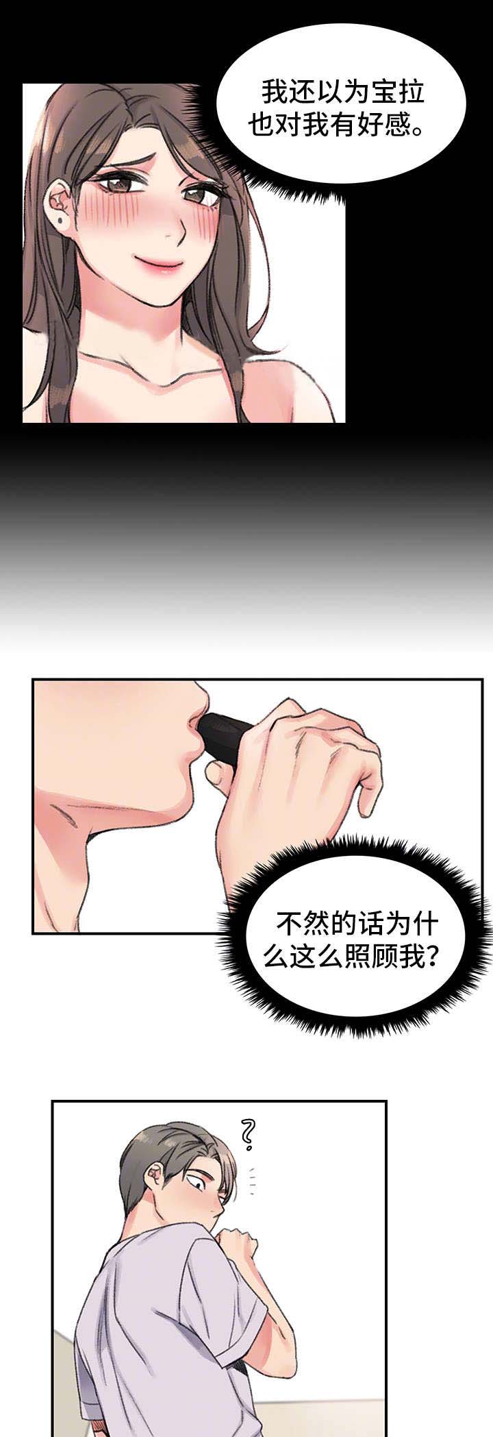 《美女房东》第26话 第7页