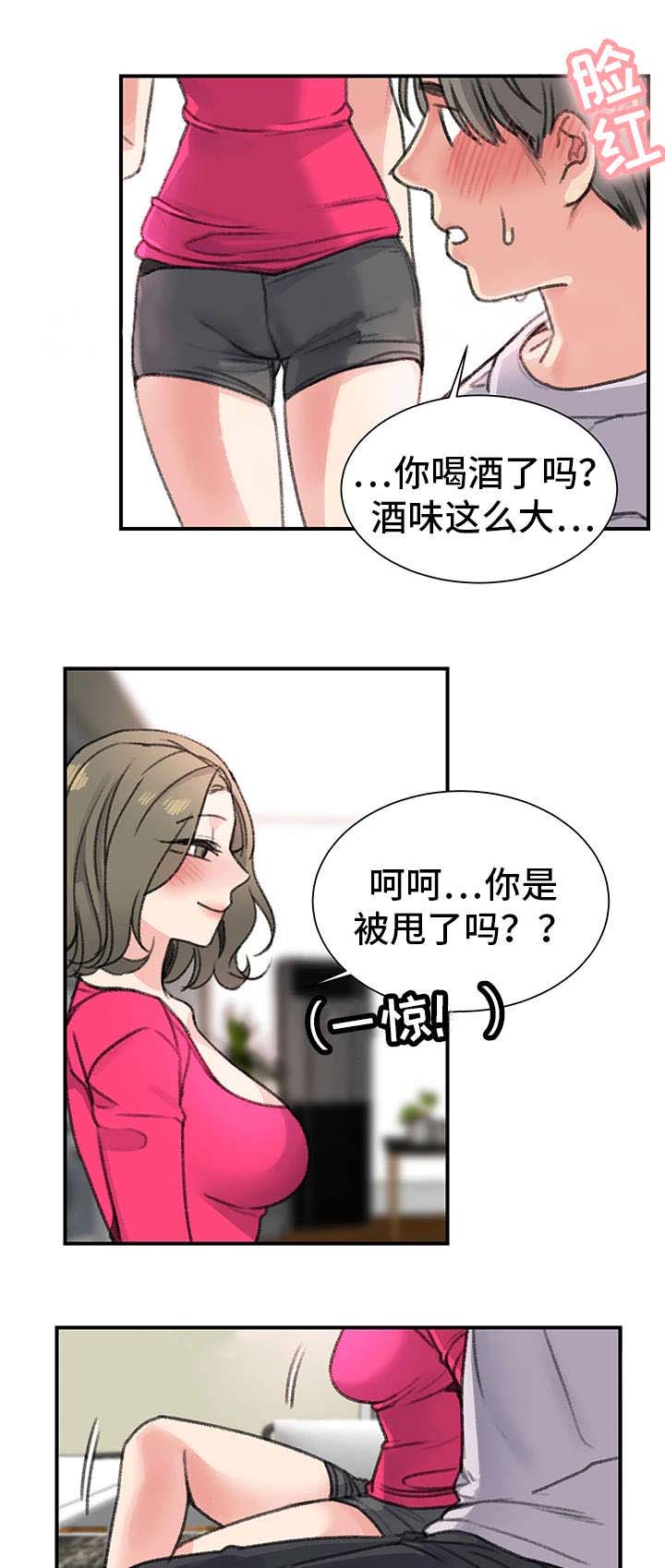 《美女房东》第27话 第11页