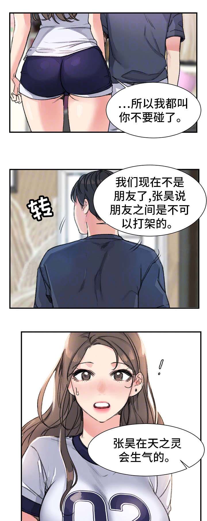 《美女房东》第27话 第1页
