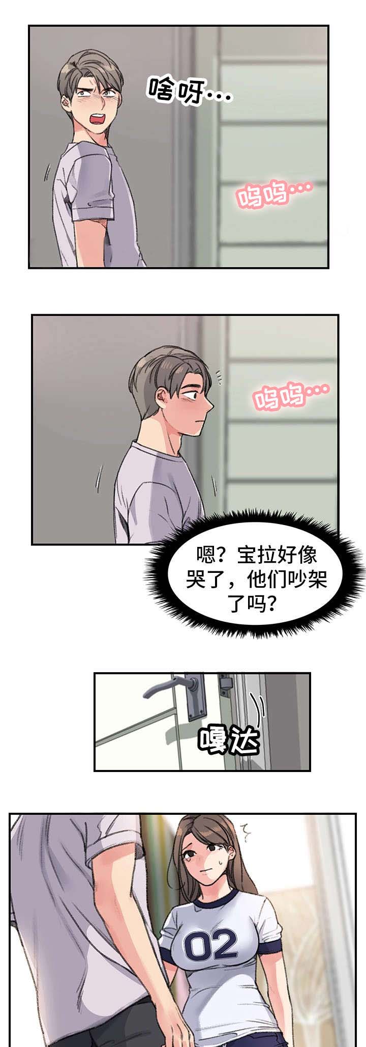 《美女房东》第27话 第5页