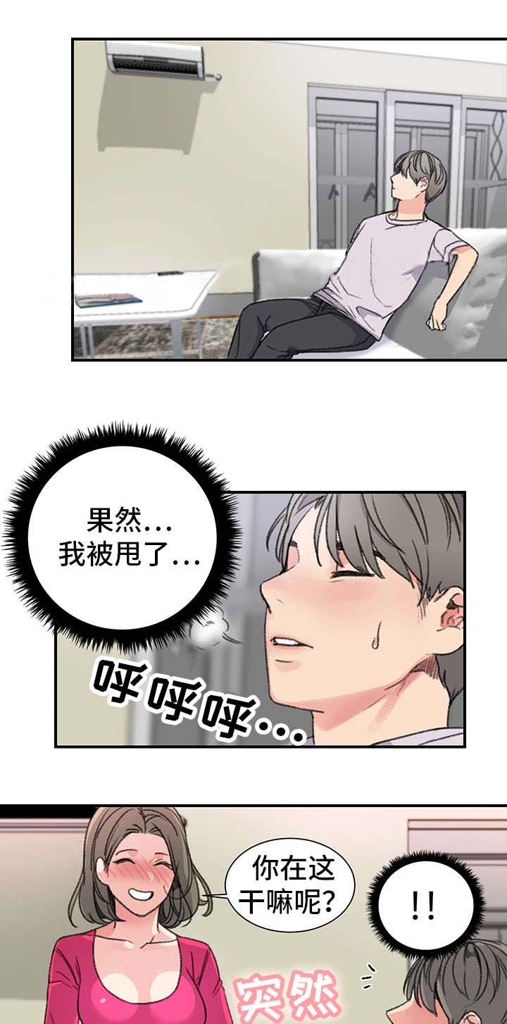 《美女房东》第27话 第9页