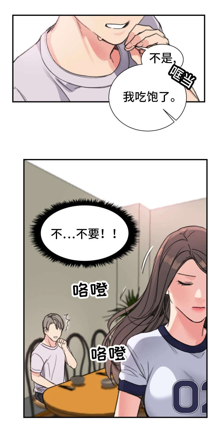 《美女房东》第25话 第4页