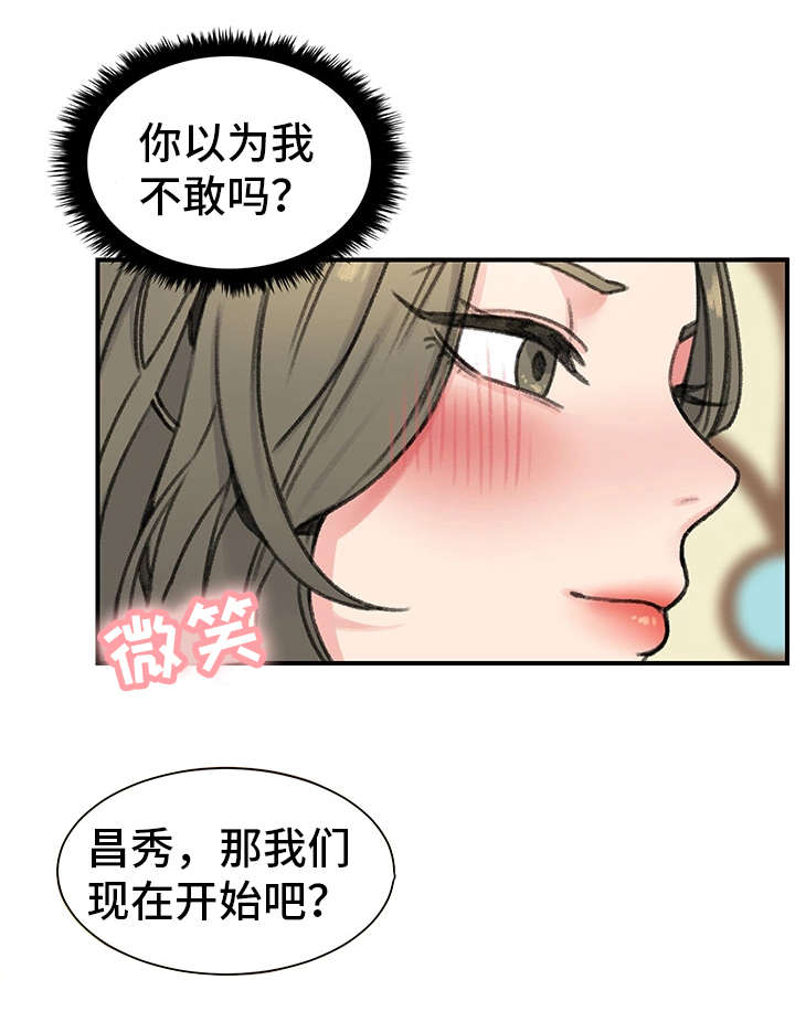 《美女房东》第30话 第13页