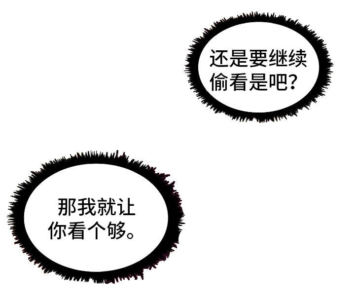 《美女房东》第30话 第14页