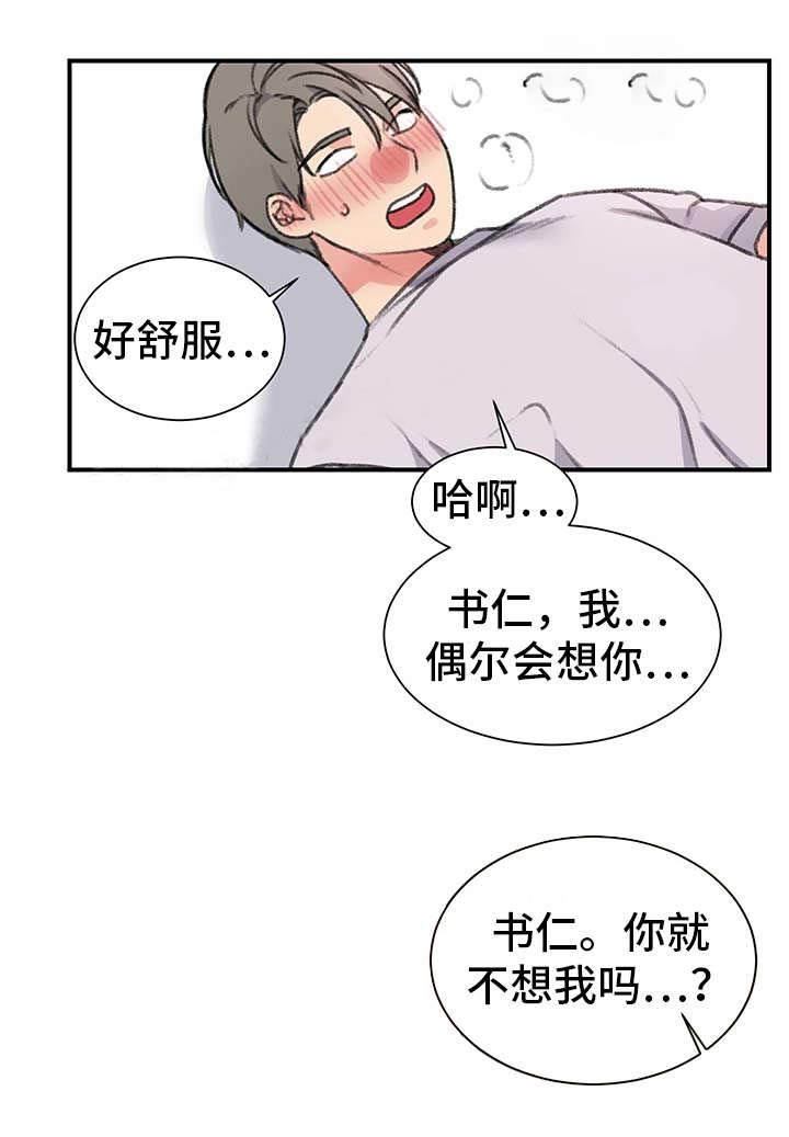 《美女房东》第30话 第15页