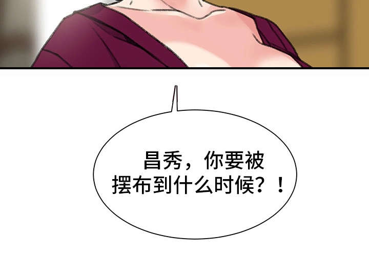 《美女房东》第30话 第18页