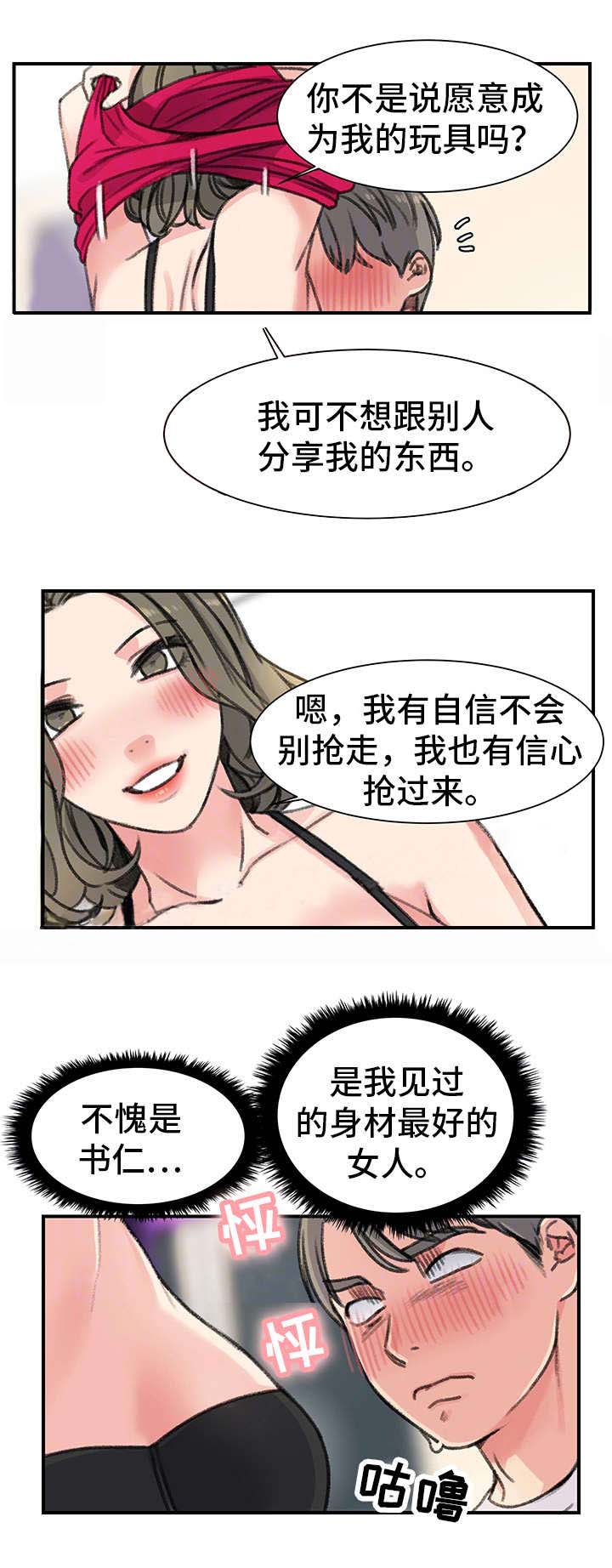 《美女房东》第30话 第3页