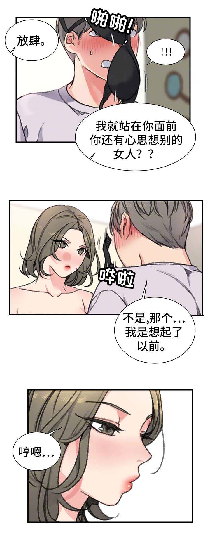 《美女房东》第30话 第5页