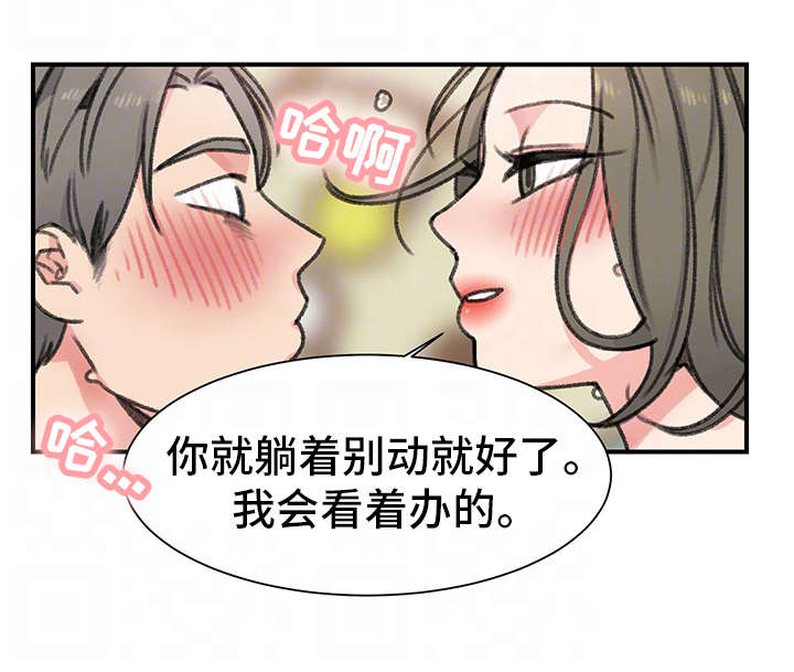 《美女房东》第30话 第6页
