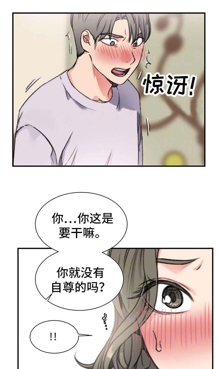《美女房东》第29话 第11页