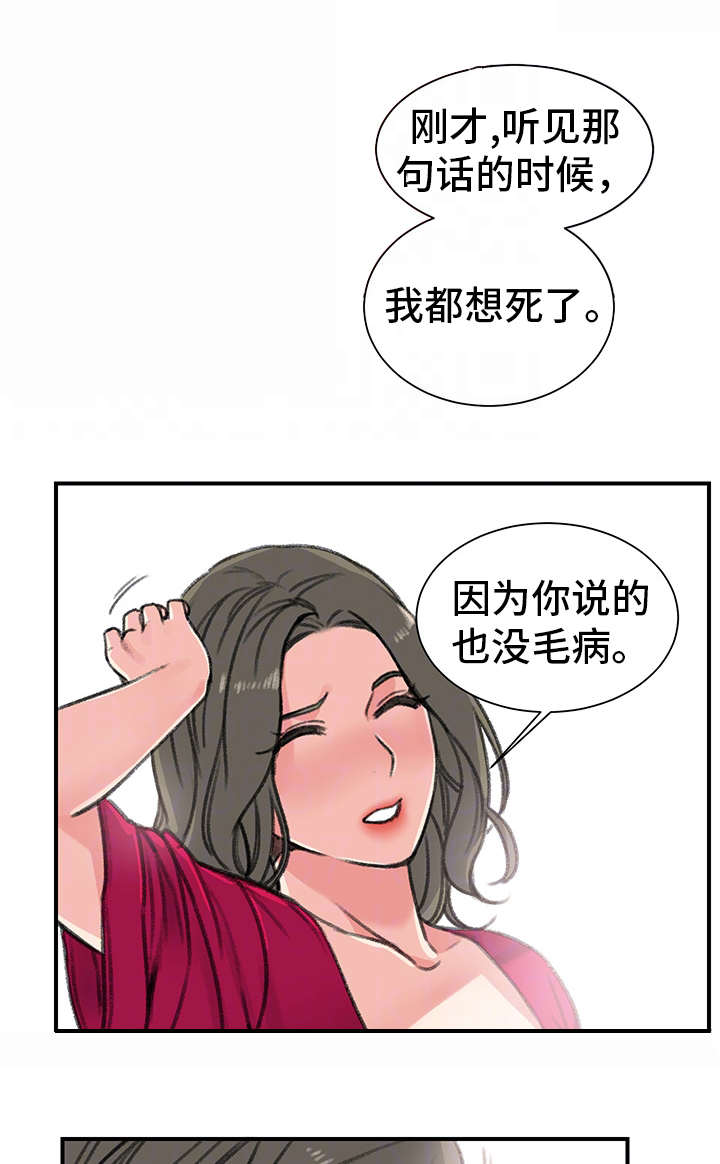 《美女房东》第29话 第13页