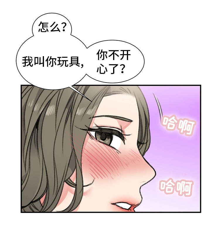 《美女房东》第29话 第20页