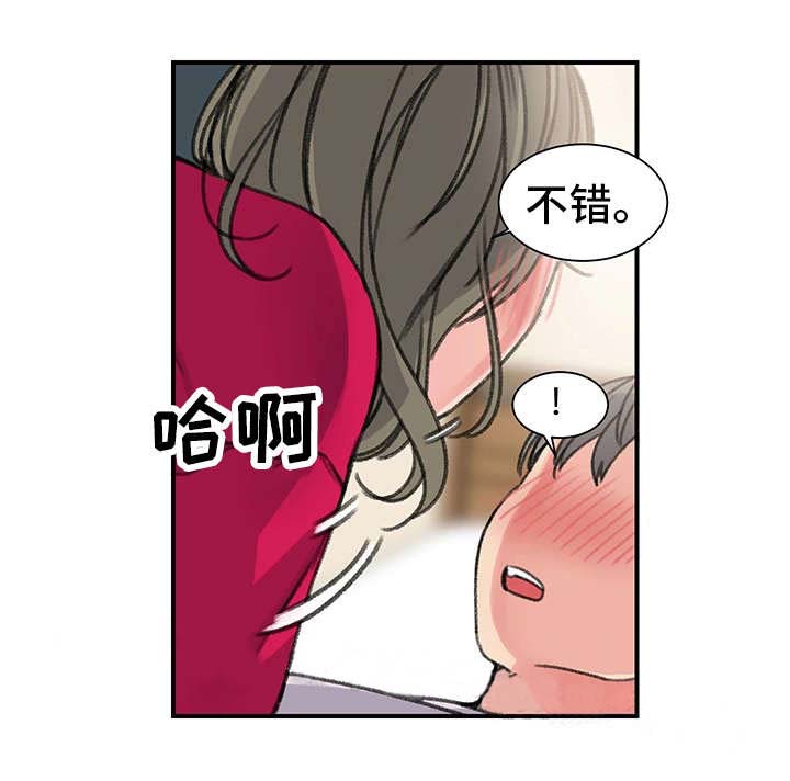 《美女房东》第29话 第22页
