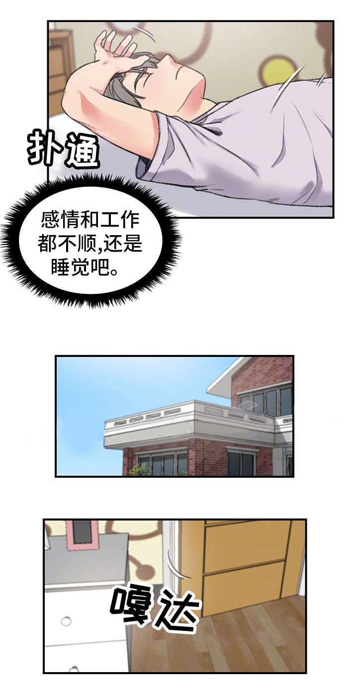 《美女房东》第29话 第3页