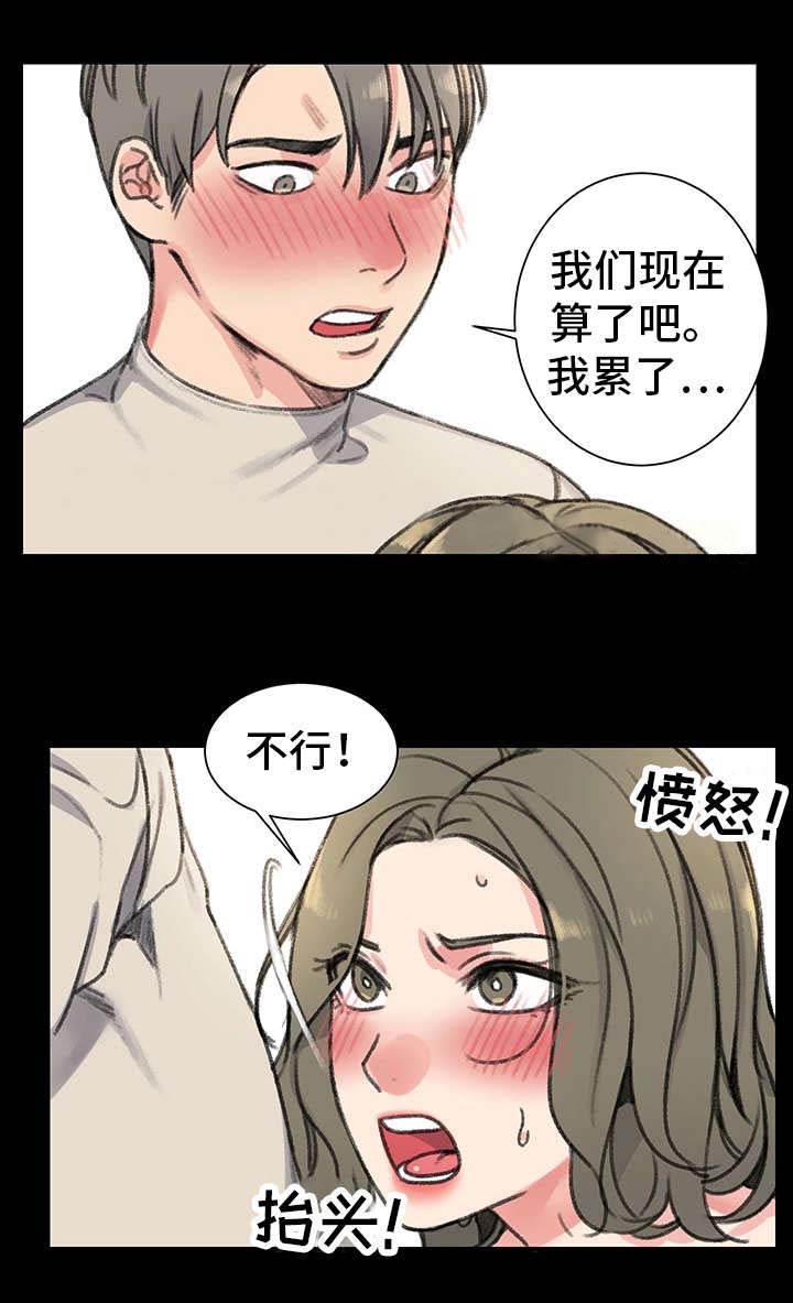 《美女房东》第28话 第10页
