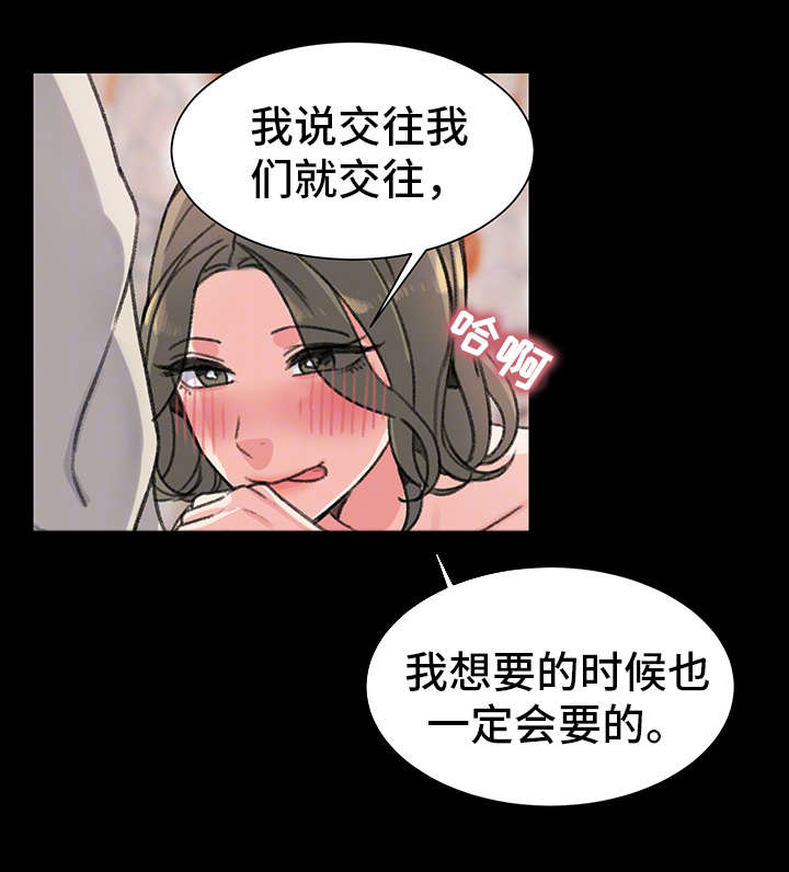《美女房东》第28话 第11页