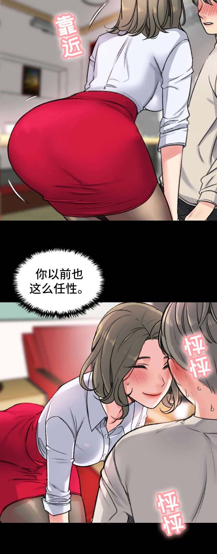 《美女房东》第28话 第2页