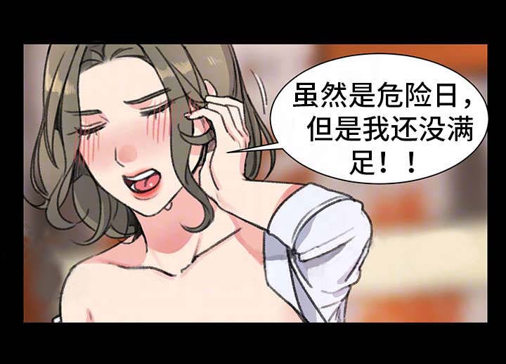 《美女房东》第28话 第7页