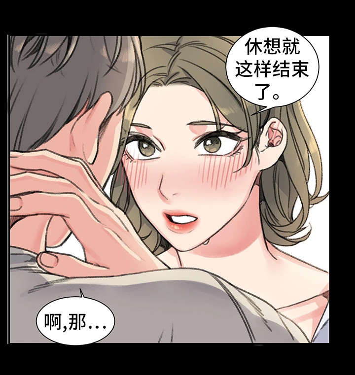《美女房东》第28话 第8页