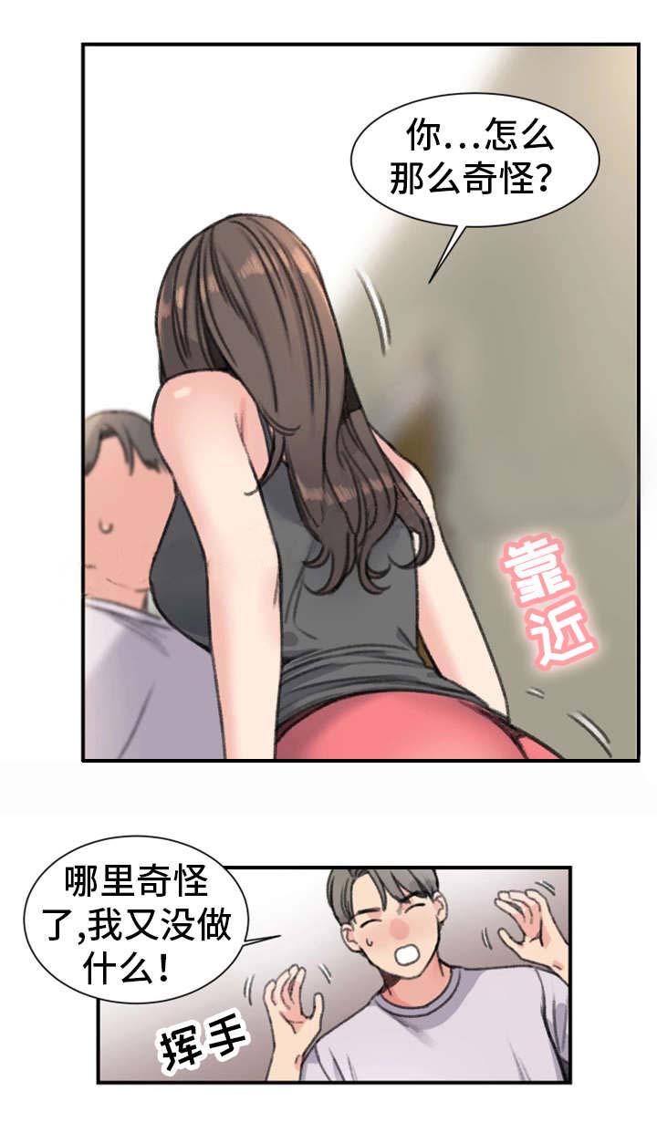《美女房东》第32话 第10页