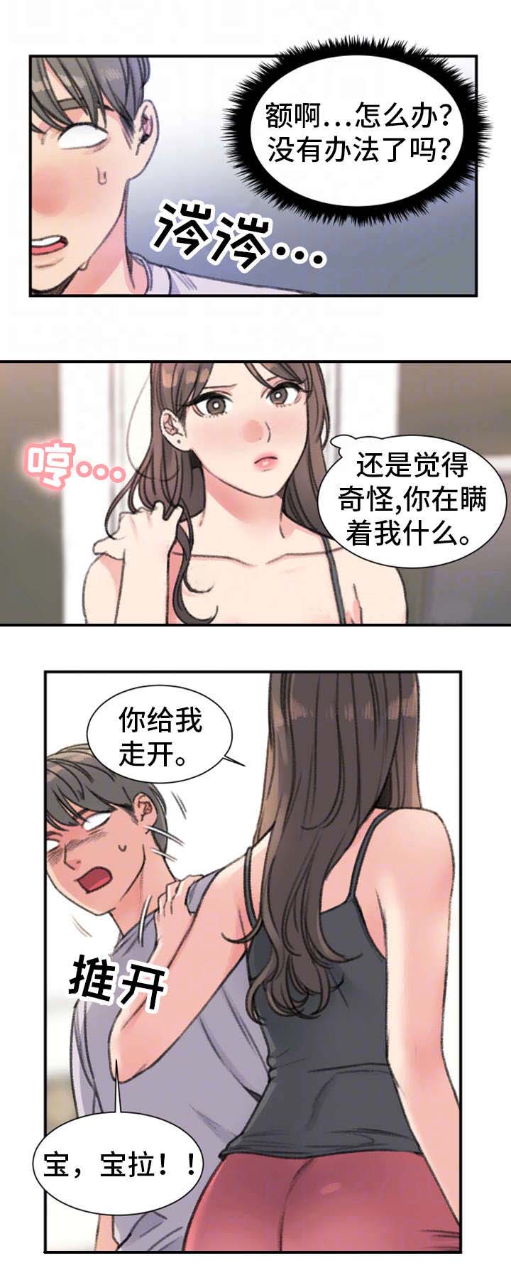《美女房东》第32话 第11页