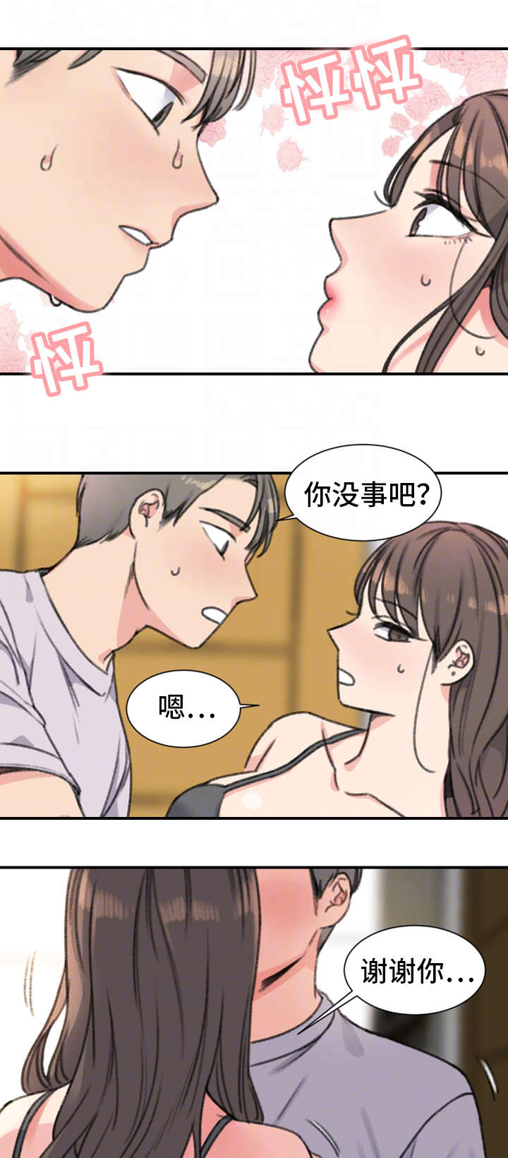 《美女房东》第32话 第15页