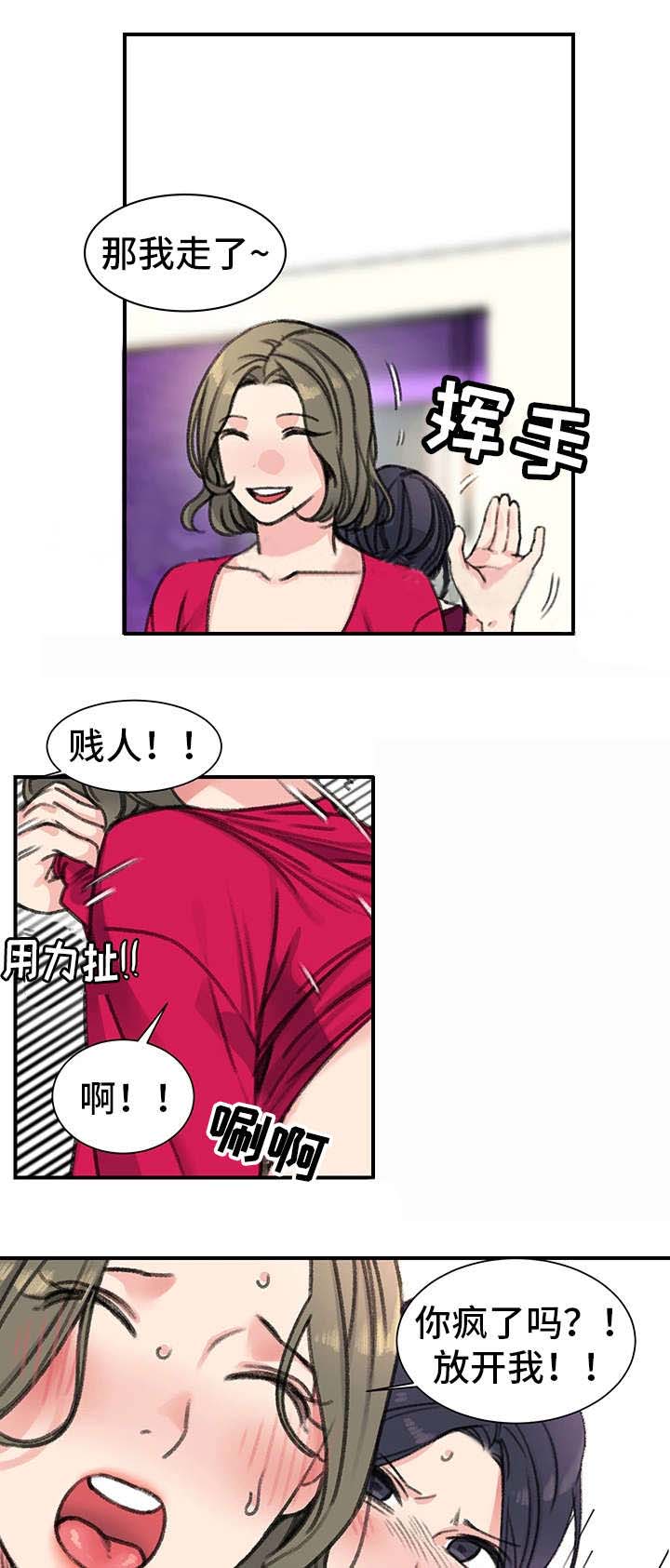 《美女房东》第32话 第1页