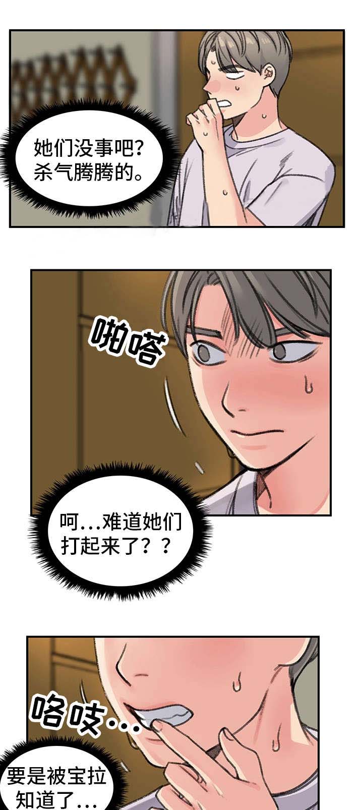 《美女房东》第32话 第3页