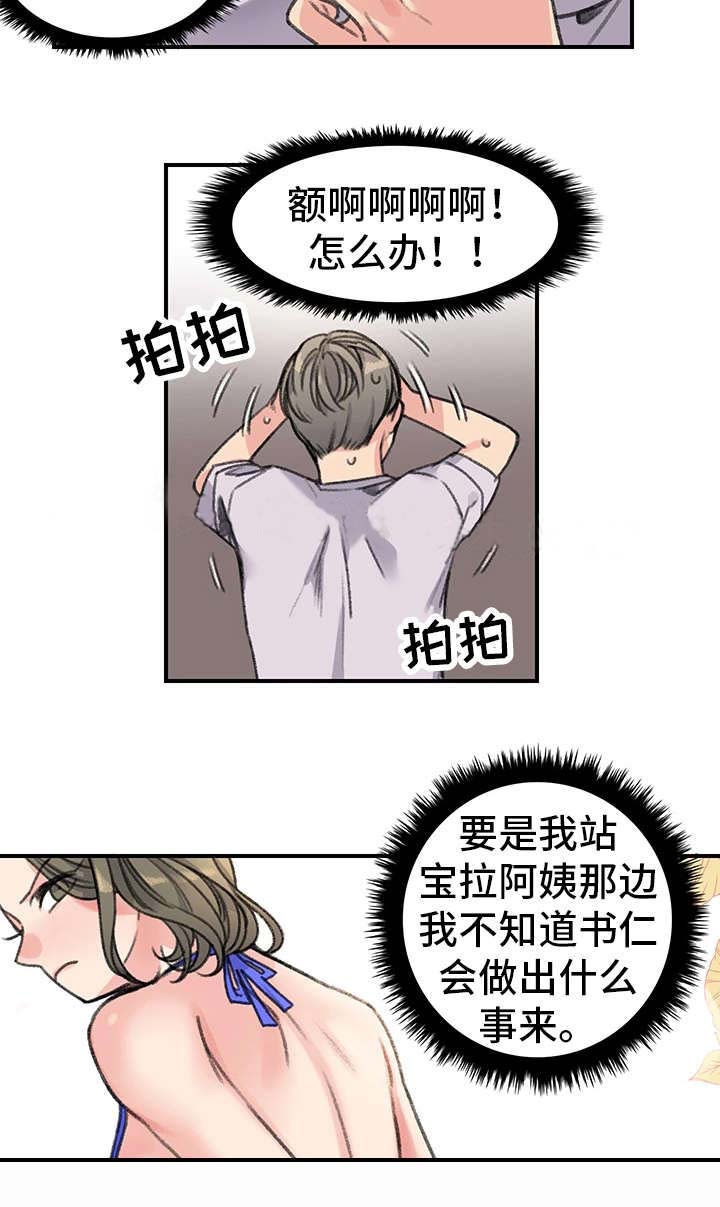 《美女房东》第32话 第4页