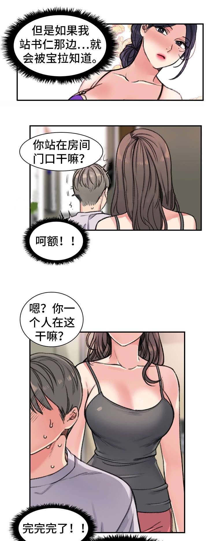 《美女房东》第32话 第5页
