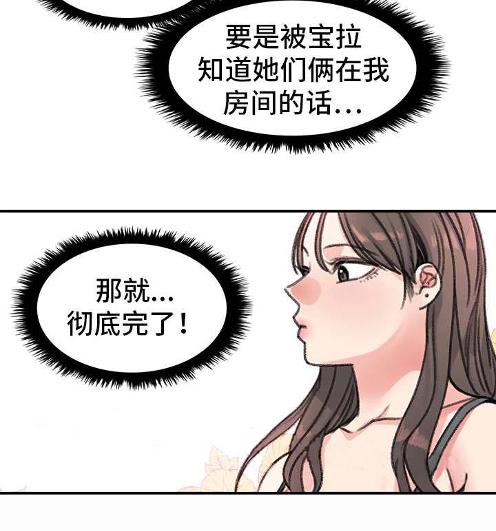 《美女房东》第32话 第6页