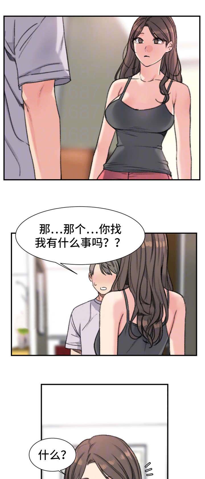 《美女房东》第32话 第7页