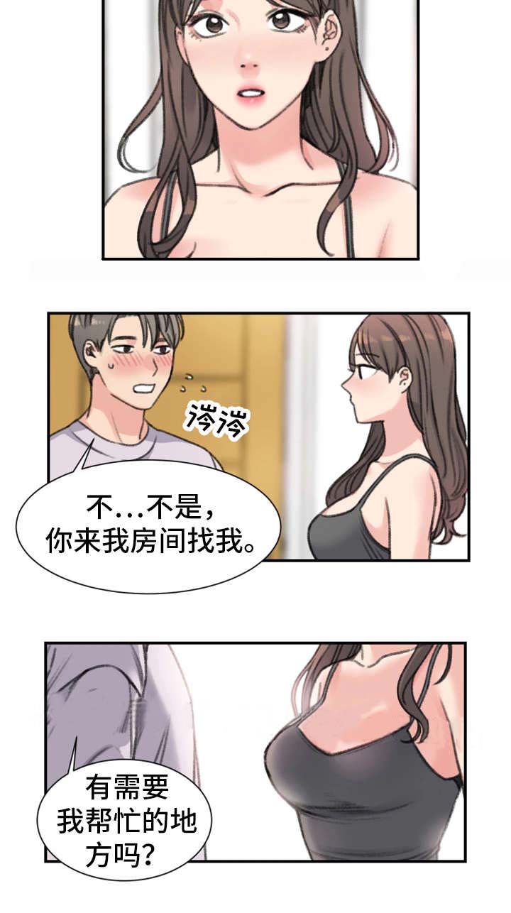 《美女房东》第32话 第8页