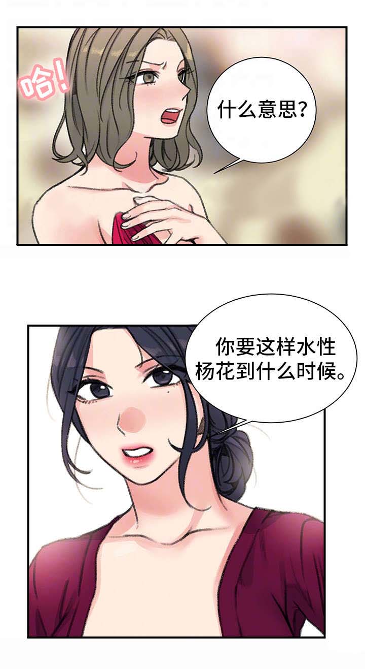 《美女房东》第31话 第11页