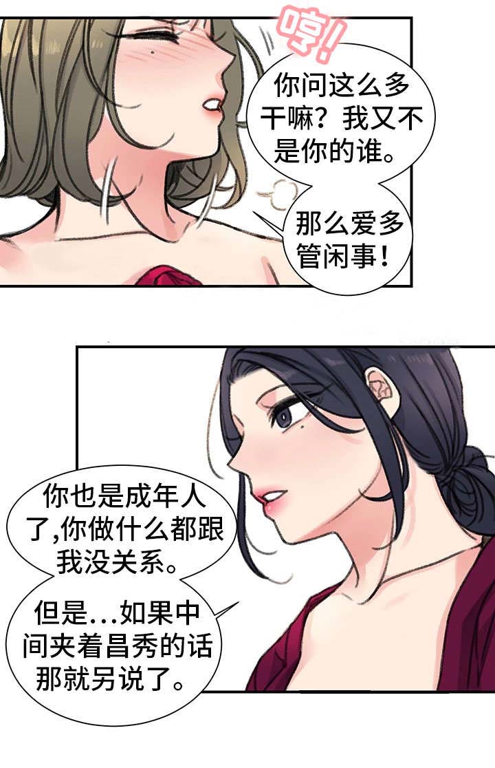 《美女房东》第31话 第12页