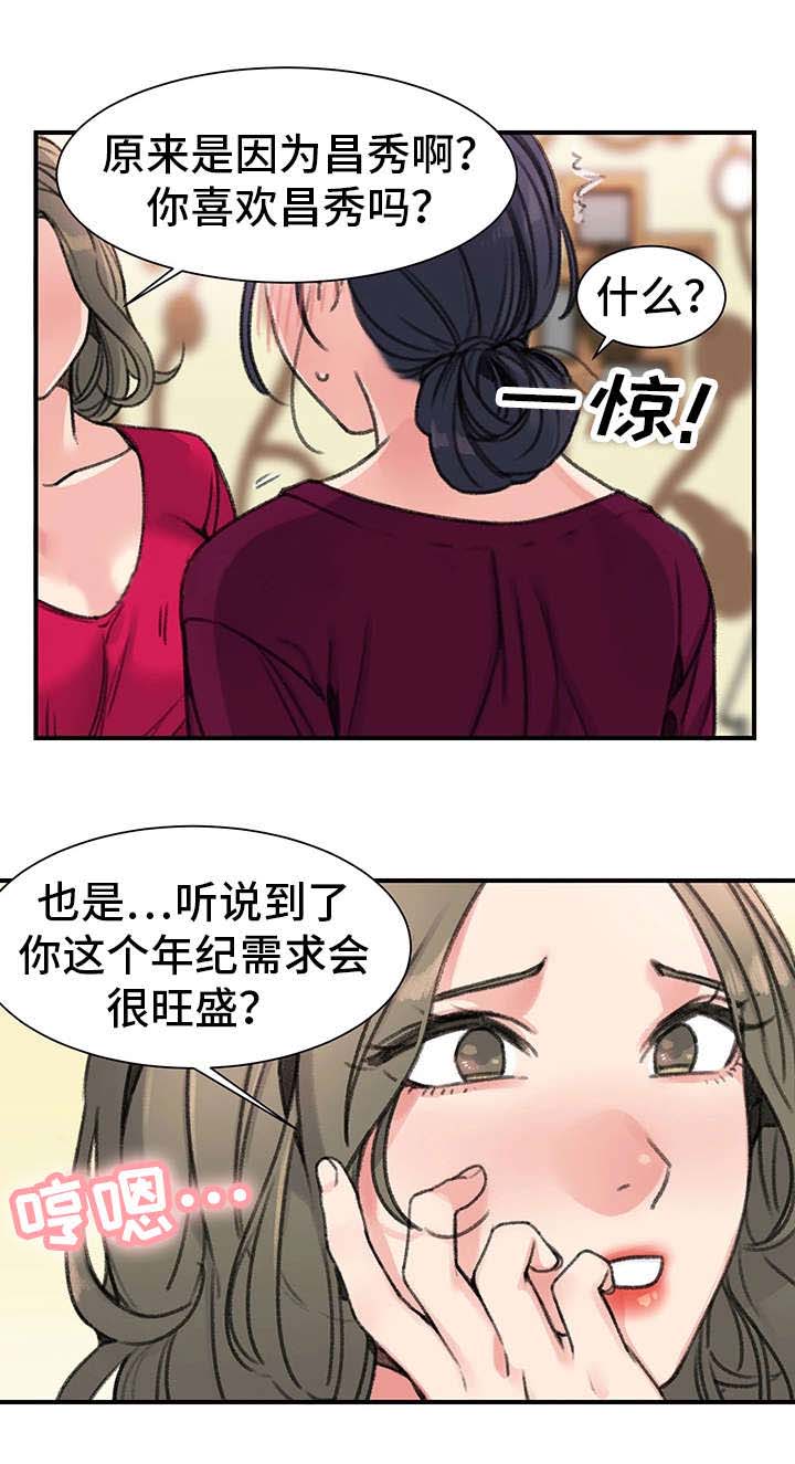 《美女房东》第31话 第14页