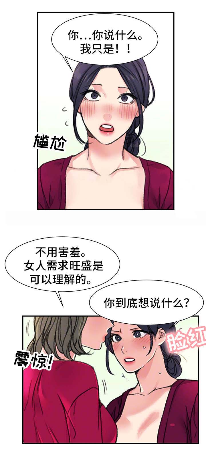 《美女房东》第31话 第15页