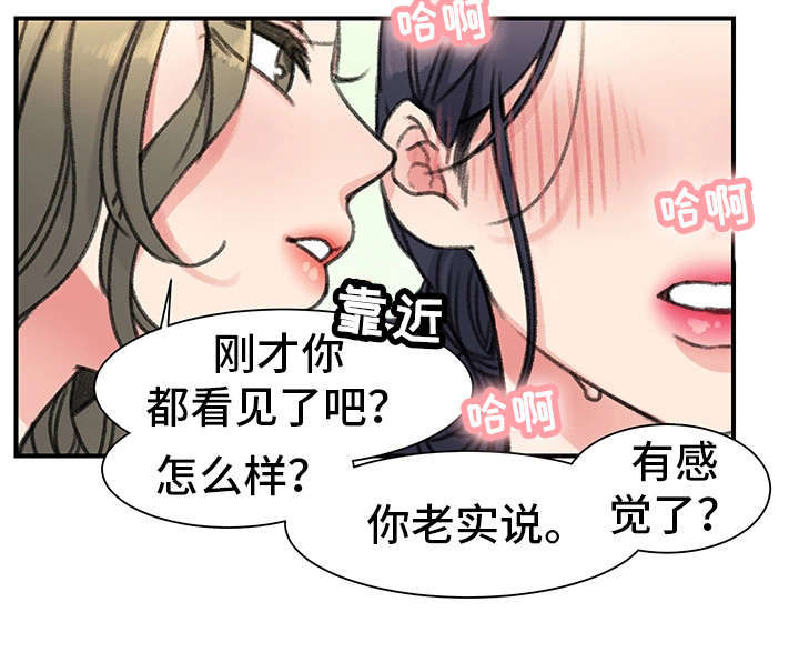 《美女房东》第31话 第16页